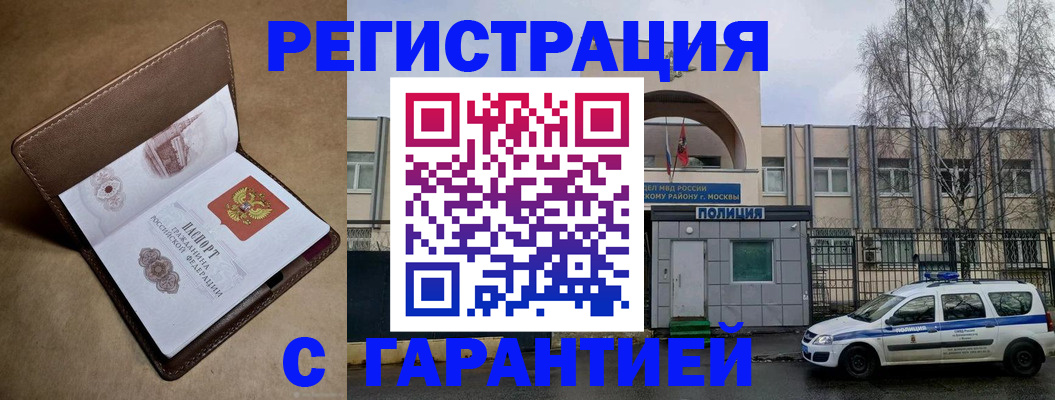 временная регистрация в Благодарном